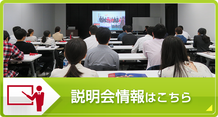 大学説明会情報